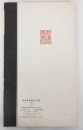 A Six Rubbing Calligraphy Books - 12