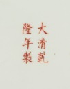 Late Qing - An Iron Red Underglaze - 7