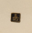 19 Century - A Japanese Tea Wear Set - 11