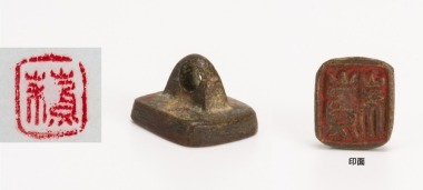 Antiques-A Bronze Seal