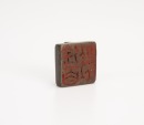 Ming Or Earlier-Xu Bailing Bronze Seal - 4