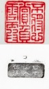 Qing Or Earlier-A Fine White Jade Carved Dragon Seal - 7