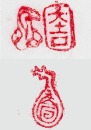 Yuan Dynasty-A Group of Two Bronze Seals - 7