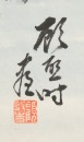 Gu Qi Shi(1896-1988), - 3