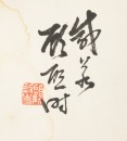 Gu Qi Shi(1896-1988), - 7