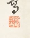 Gu Qi Shi(1896-1988), - 11