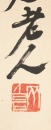 Qi Baishi(1864-1957), - 3