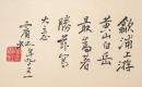 Huang Bin Hong (1865-1955) - 7