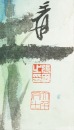 Zhang Daqian (1899-1983) - 5