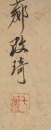 Qai Qi(1773-1828), - 5