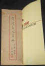 Kangxi Dictionary (6 Vol), And Early 20th Century 124 Artist Calligraphy - 8