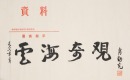 Xiao Jianguang(1903-1989), - 2