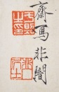 Yu Fei An(1889-1959), - 7