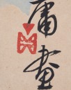 Ding Yangyong(1902-1978), - 8