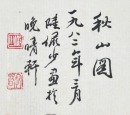 Lu Yanshao(1909-1993), - 5