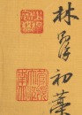 Lin Zexu(1785-1850), - 5