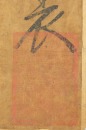 Attributed To :Yue Fei(1103-1142), - 5