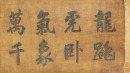 Attributed To :Yue Fei(1103-1142), - 6