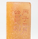 Ma Gongyu(1890-1969)A Shoushan Stone Seal , In Year 1936 - 6