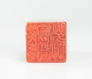 Ma Gongyu(1890-1969)A Shoushan Stone Seal , In Year 1936 - 7