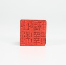 A Group Of Twenty-Three Old Stone Seals(22 Ps)) - 2