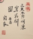 Guan Liang(1900-1986) - 4