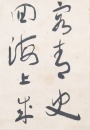 Yu Youren(1879-1964)Four Hanging Scroll Poetry Calligraphy. - 7