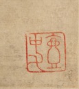 Qai Qi(1773-1828), - 7