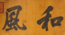 AttributedTo : Kangxi (1654-1772) - 4