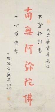 Hong Yi(1880-1942)