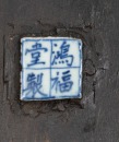 A Chinese Blue And White Porcelain Couplet - 10