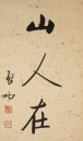 Qi Gong(1912-2005) - 3