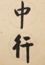 Qi Gong(1912-2005) - 9