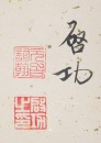 Pu Ru(1896-1963) - 12