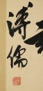 Pu Ru(1896-1963) Calligraphy Couplet. - 4