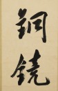 Pu Ru(1896-1963) Calligraphy Couplet. - 7