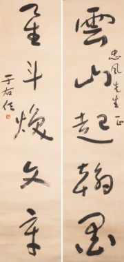 Yu You Ren(1879-1964) Calligraphy Couplet,