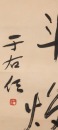 Yu You Ren(1879-1964) Calligraphy Couplet, - 3