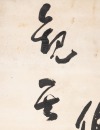 Yu You Ren (1879-1964) Calligraphy Couplet, - 8