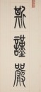 Di Gongzheng (1908-1983) Calligraphy Couplet, - 2