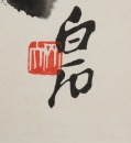 Qi Baishi(1864-1957) - 4