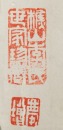 Attribue To: Dong Qichang(1555-1636) - 8