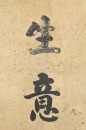 Attributed To: Liu Yong(1719-1805) - 2