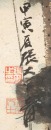 Zhang Daqian(1899-1983) - 6