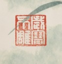 Qiao Mu(1920-2002) - 6