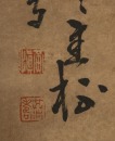 Huang Shen(1687-1772) - 4