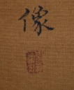 Ding Guang Peng(?—1770) - 5