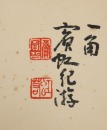 Huang Binhong(1865-1955) - 7