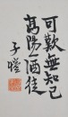 Feng Zikai(1898-1975) - 2