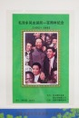 A Commemorative Album For the 100th Anniversary Of Birth Of Mao Zedong - 2